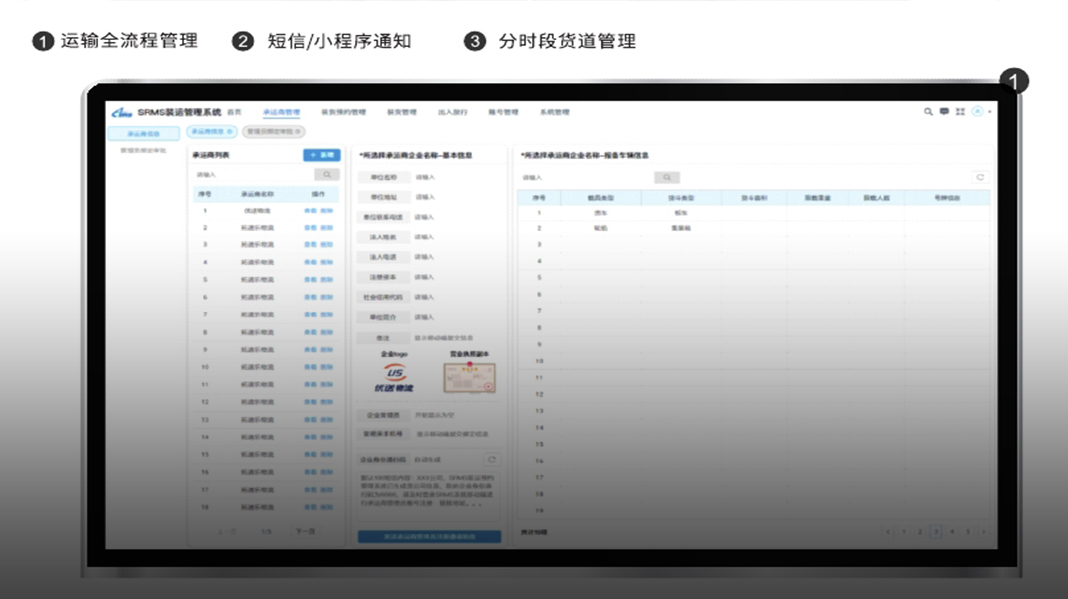 TMS管理系统	